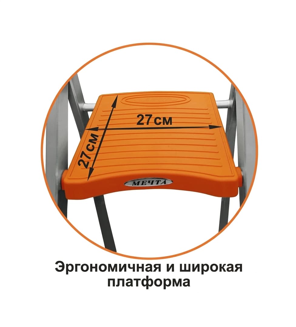 Алюминиевая стремянка Эйфель Мечта 102